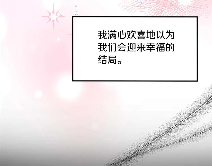 《皇后才不是配角》第1话 以为能HE结局但还是BE了 第124页