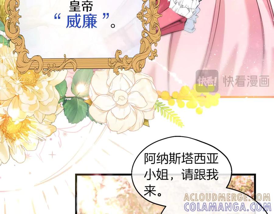 《皇后才不是配角》第1话 以为能HE结局但还是BE了 第69页