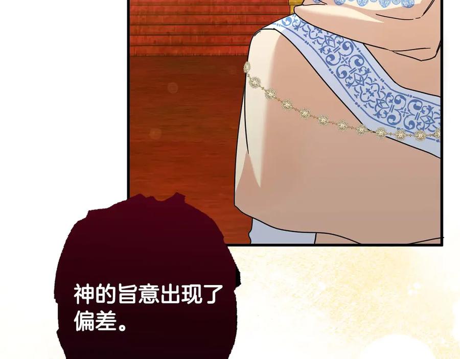 《皇后才不是配角》第1话 以为能HE结局但还是BE了 第104页