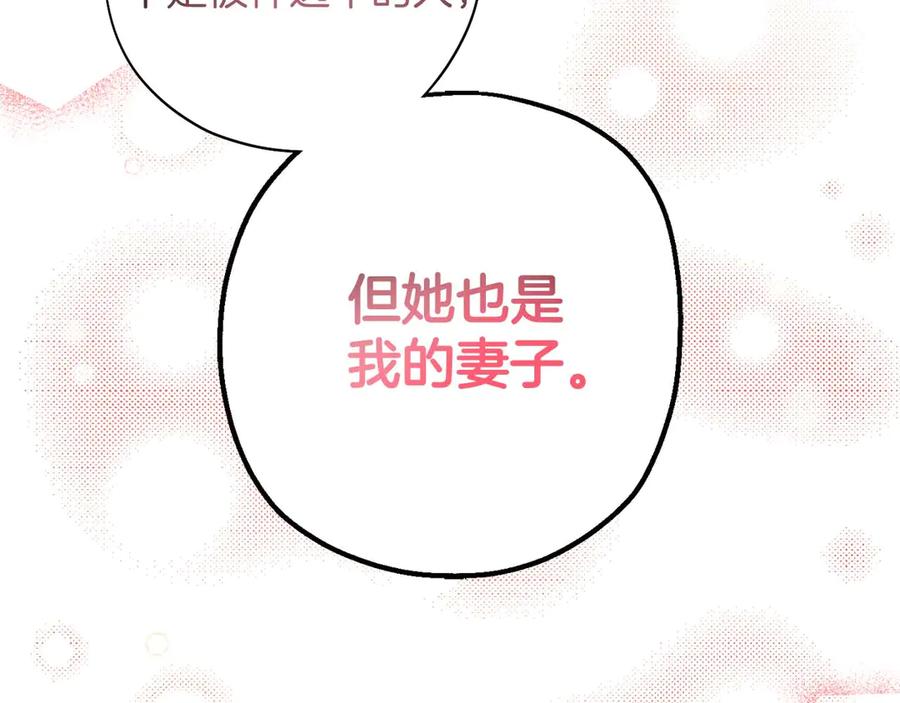 《皇后才不是配角》第1话 以为能HE结局但还是BE了 第115页