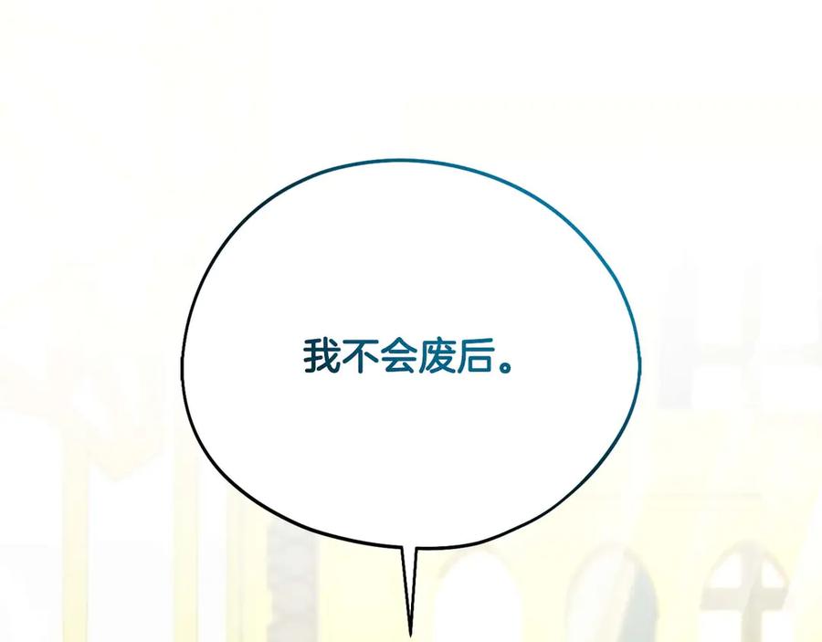 《皇后才不是配角》第1话 以为能HE结局但还是BE了 第108页