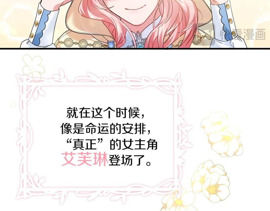 《皇后才不是配角》第1话 以为能HE结局但还是BE了 第46页