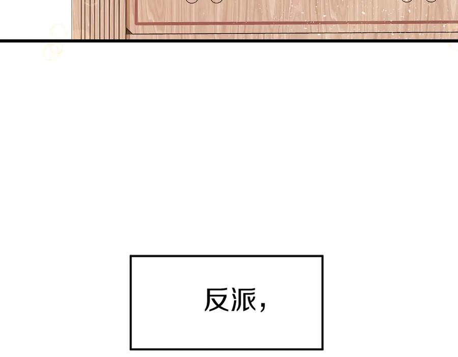 《皇后才不是配角》第1话 以为能HE结局但还是BE了 第55页