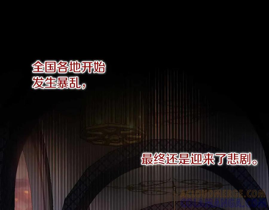 《皇后才不是配角》第1话 以为能HE结局但还是BE了 第145页