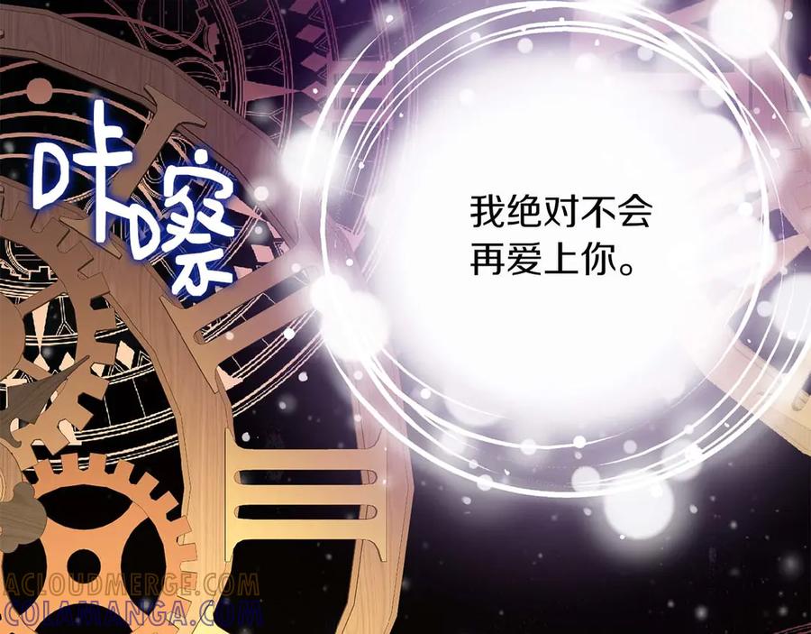 《皇后才不是配角》第1话 以为能HE结局但还是BE了 第217页