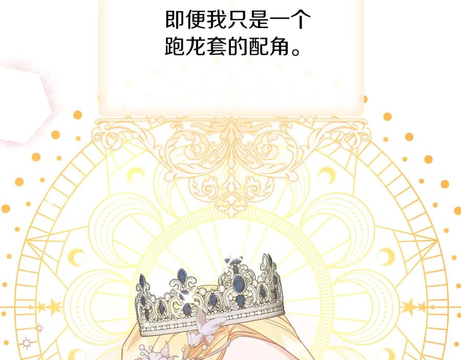 《皇后才不是配角》第1话 以为能HE结局但还是BE了 第98页