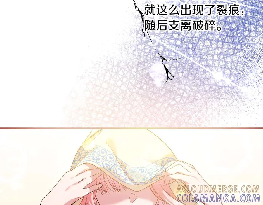 《皇后才不是配角》第1话 以为能HE结局但还是BE了 第45页