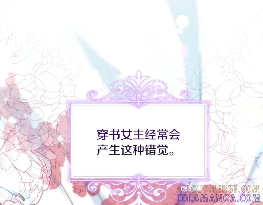 《皇后才不是配角》第1话 以为能HE结局但还是BE了 第5页