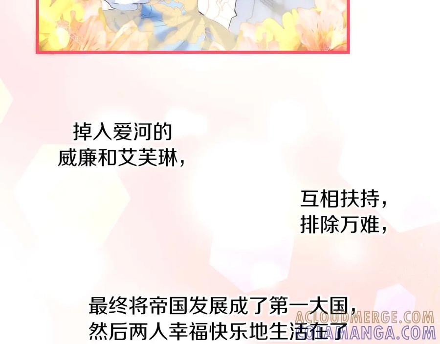 《皇后才不是配角》第1话 以为能HE结局但还是BE了 第53页