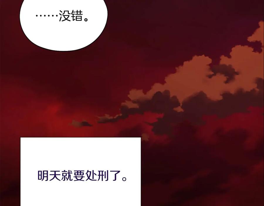《皇后才不是配角》第1话 以为能HE结局但还是BE了 第198页
