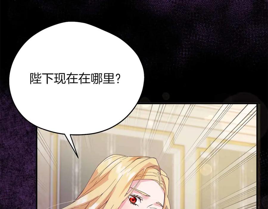 《皇后才不是配角》第1话 以为能HE结局但还是BE了 第150页