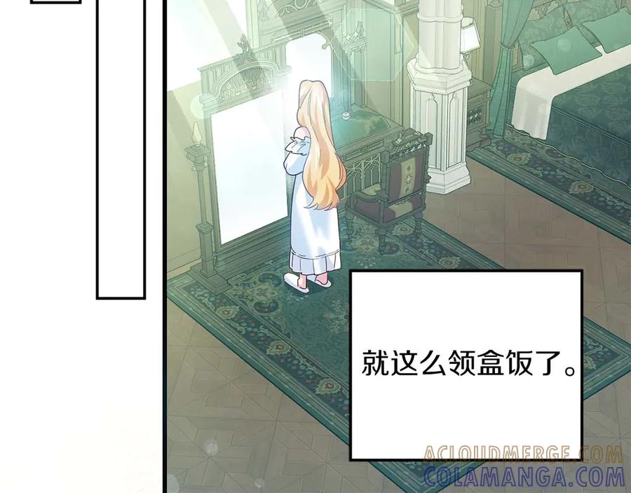 《皇后才不是配角》第1话 以为能HE结局但还是BE了 第57页