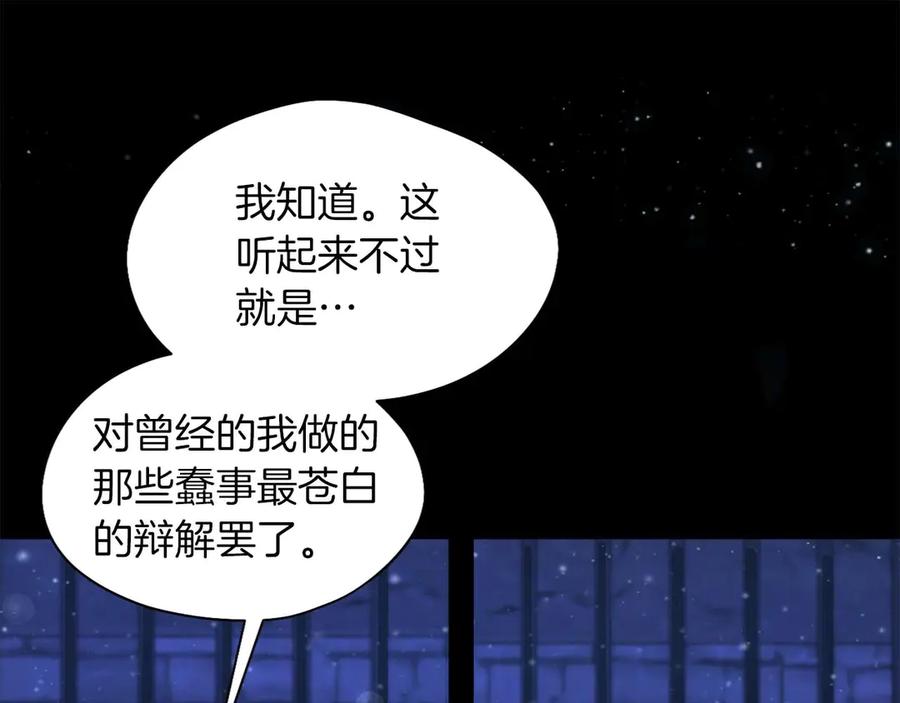 《皇后才不是配角》第1话 以为能HE结局但还是BE了 第191页