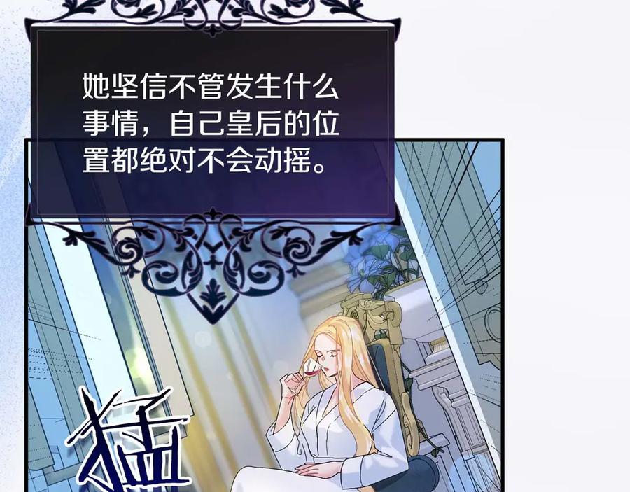 《皇后才不是配角》第1话 以为能HE结局但还是BE了 第34页