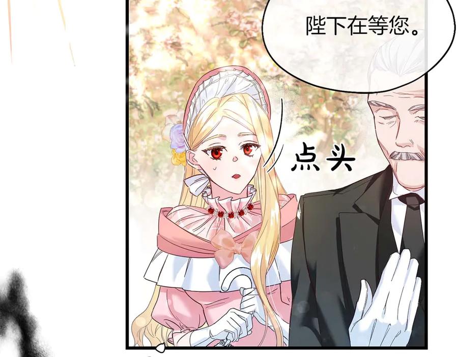 《皇后才不是配角》第1话 以为能HE结局但还是BE了 第70页