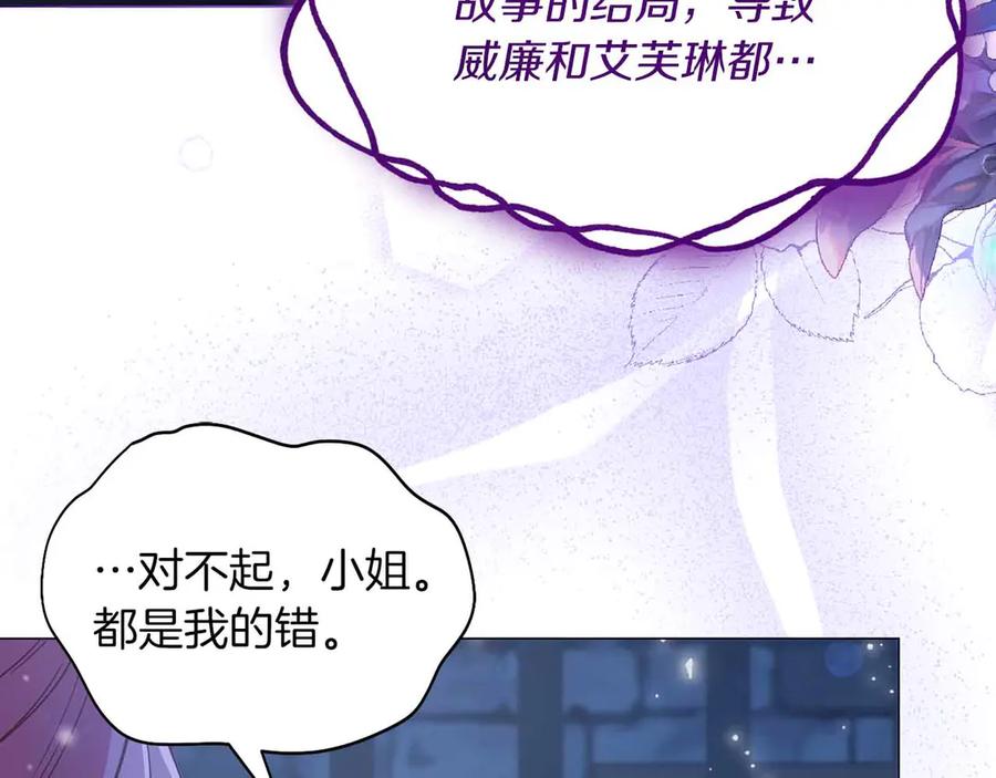 《皇后才不是配角》第1话 以为能HE结局但还是BE了 第182页