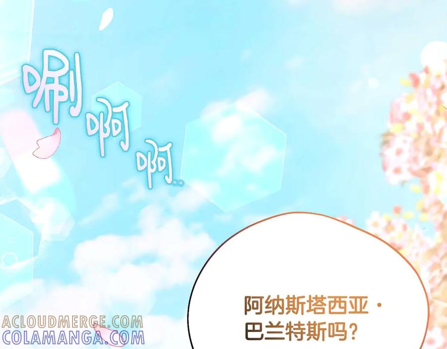 《皇后才不是配角》第1话 以为能HE结局但还是BE了 第77页