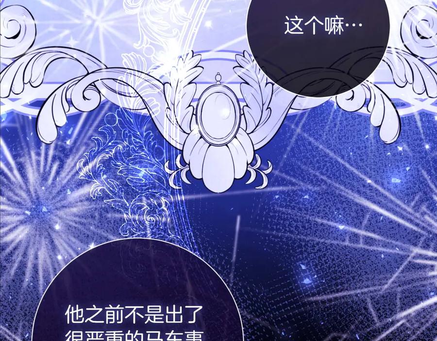 《伯爵大人夜未眠》第1话 要被失忆的伯爵少爷拐跑了？ 第195页