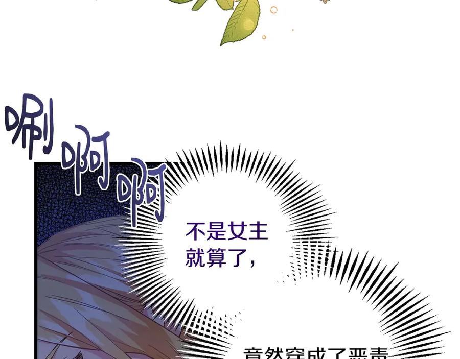 《皇后才不是配角》第1话 以为能HE结局但还是BE了 第63页