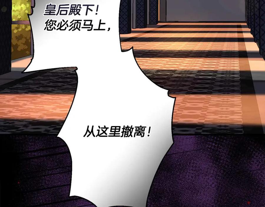 《皇后才不是配角》第1话 以为能HE结局但还是BE了 第147页