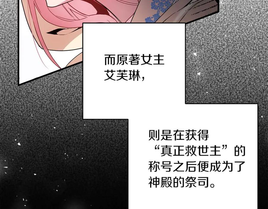 《皇后才不是配角》第1话 以为能HE结局但还是BE了 第119页