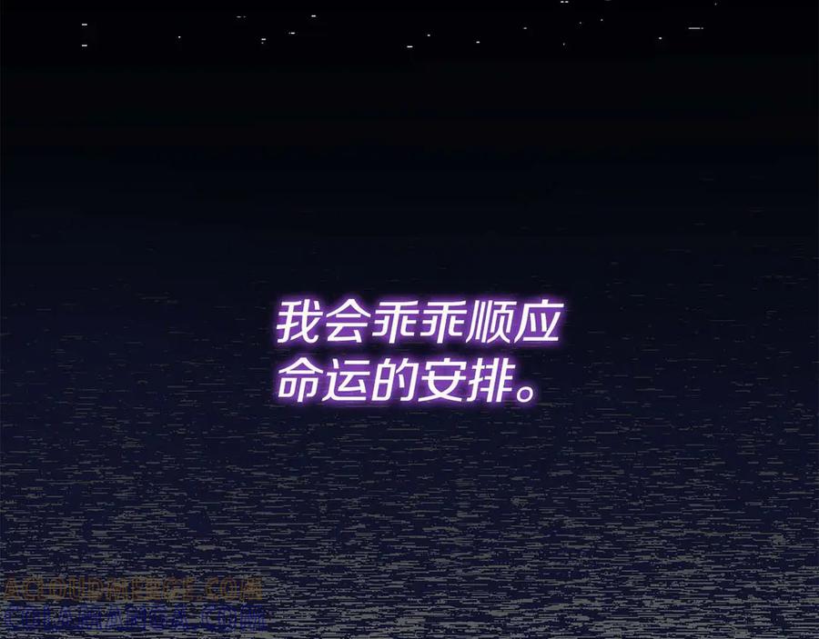 《皇后才不是配角》第1话 以为能HE结局但还是BE了 第221页