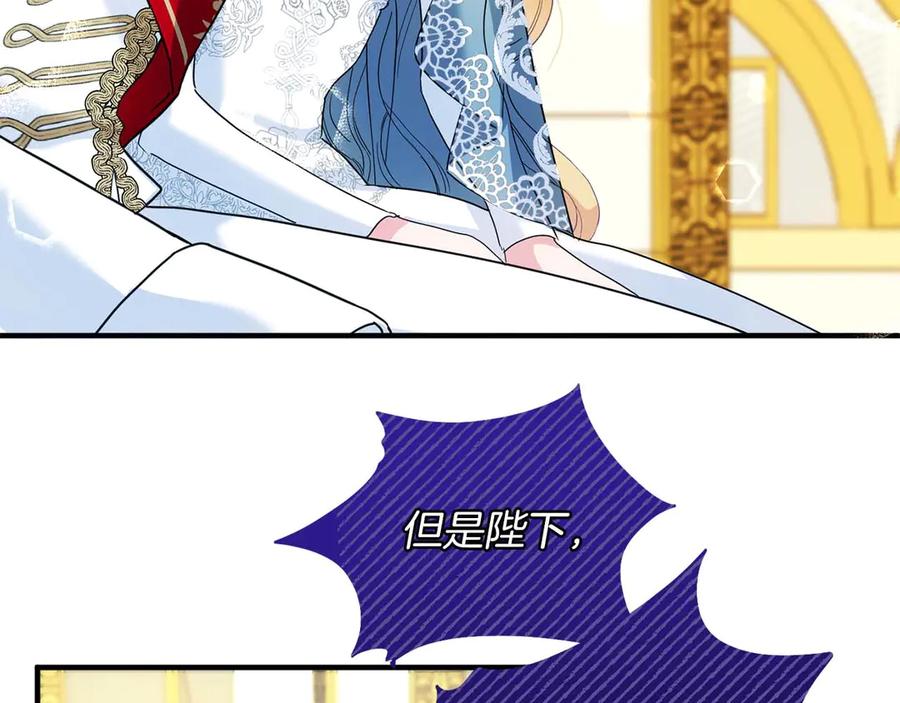 《皇后才不是配角》第1话 以为能HE结局但还是BE了 第111页
