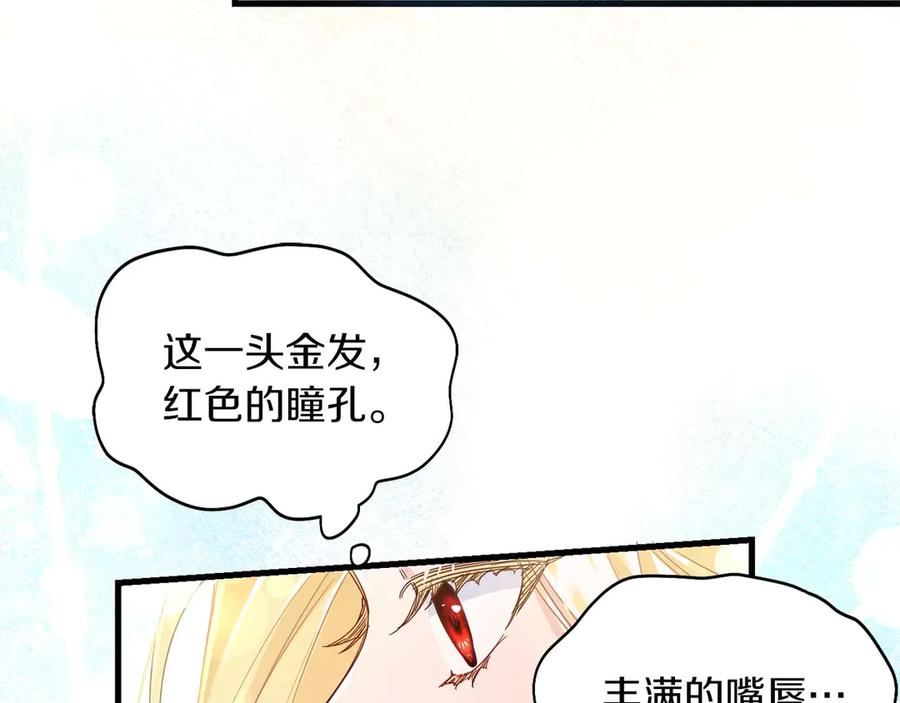 《皇后才不是配角》第1话 以为能HE结局但还是BE了 第58页