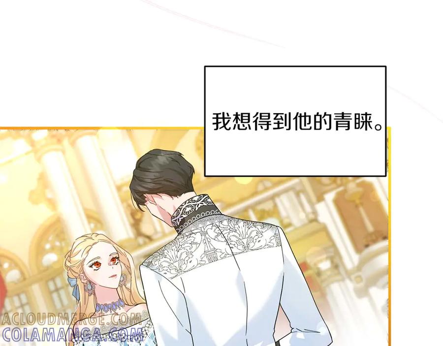 《皇后才不是配角》第1话 以为能HE结局但还是BE了 第93页