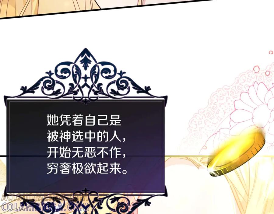 《皇后才不是配角》第1话 以为能HE结局但还是BE了 第29页
