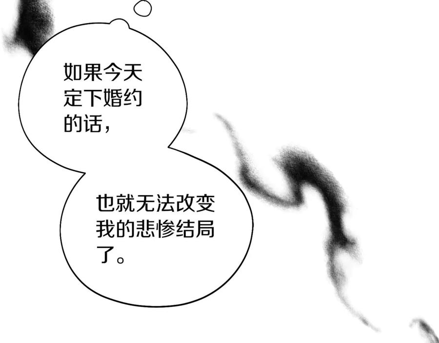 《皇后才不是配角》第1话 以为能HE结局但还是BE了 第71页