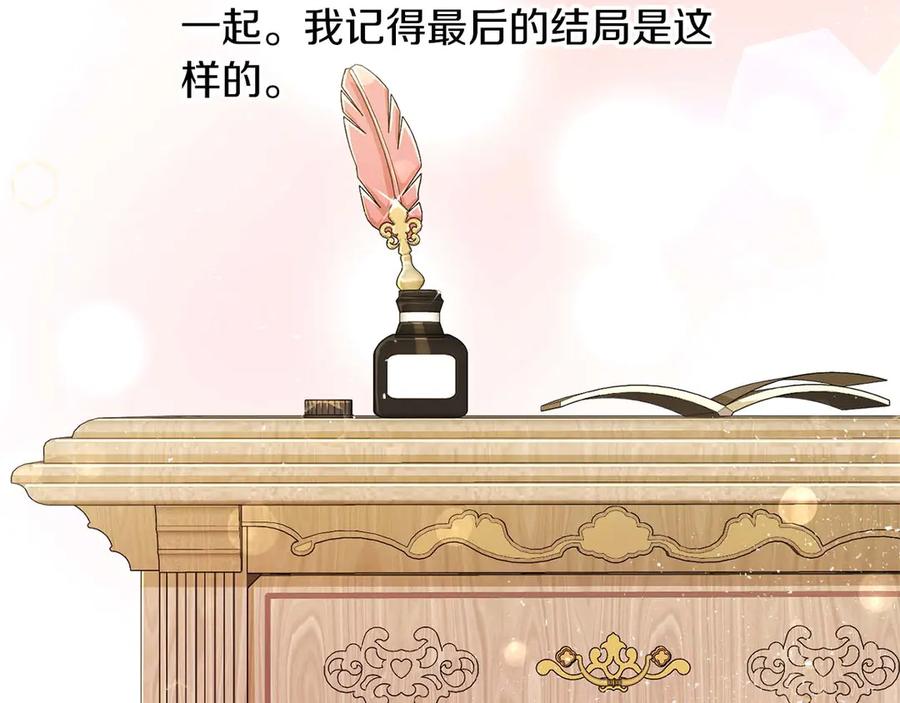 《皇后才不是配角》第1话 以为能HE结局但还是BE了 第54页