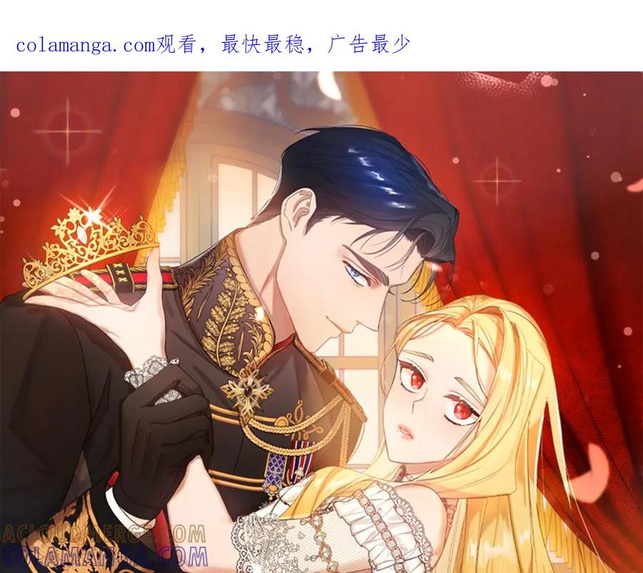 《皇后才不是配角》第1话 以为能HE结局但还是BE了 第1页