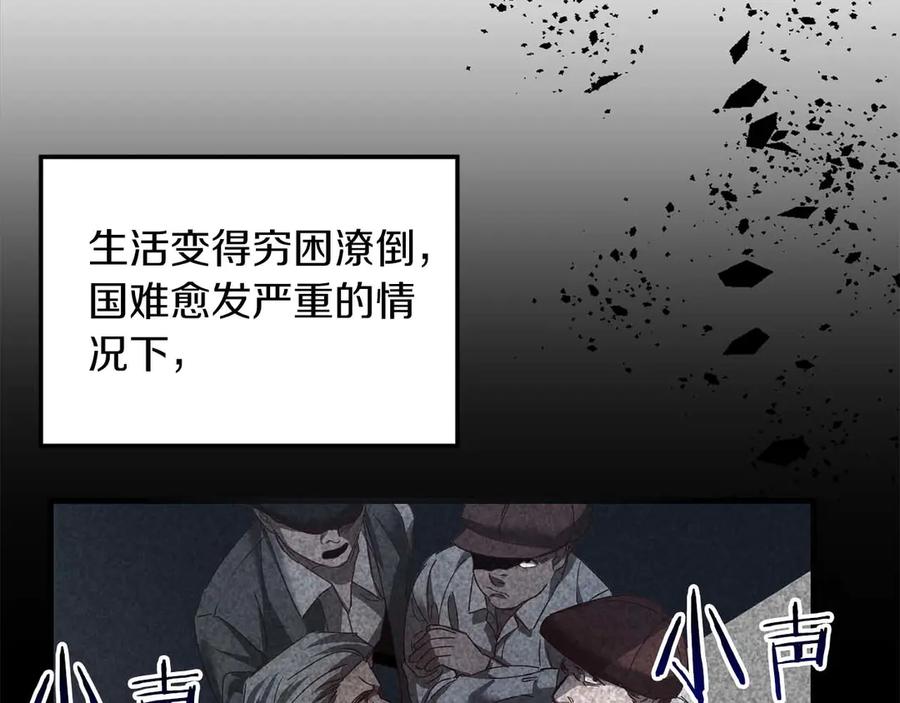 《皇后才不是配角》第1话 以为能HE结局但还是BE了 第140页