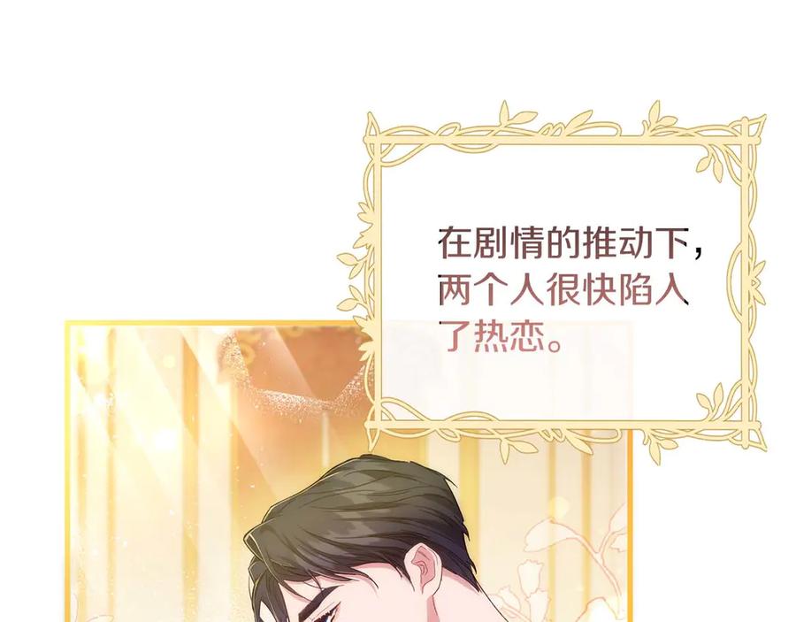 《皇后才不是配角》第1话 以为能HE结局但还是BE了 第51页