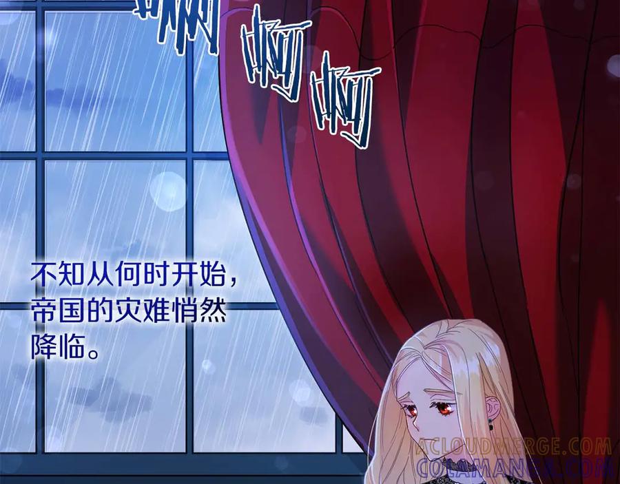《皇后才不是配角》第1话 以为能HE结局但还是BE了 第137页