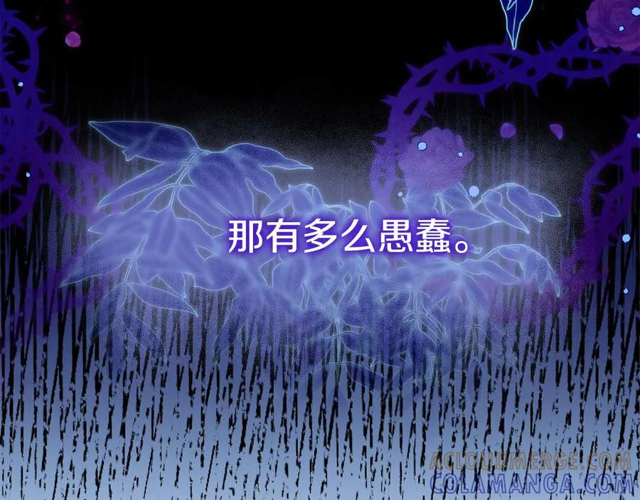 《皇后才不是配角》第1话 以为能HE结局但还是BE了 第17页