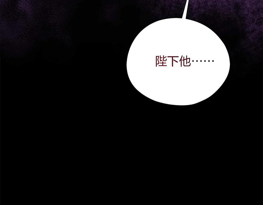 《皇后才不是配角》第1话 以为能HE结局但还是BE了 第152页