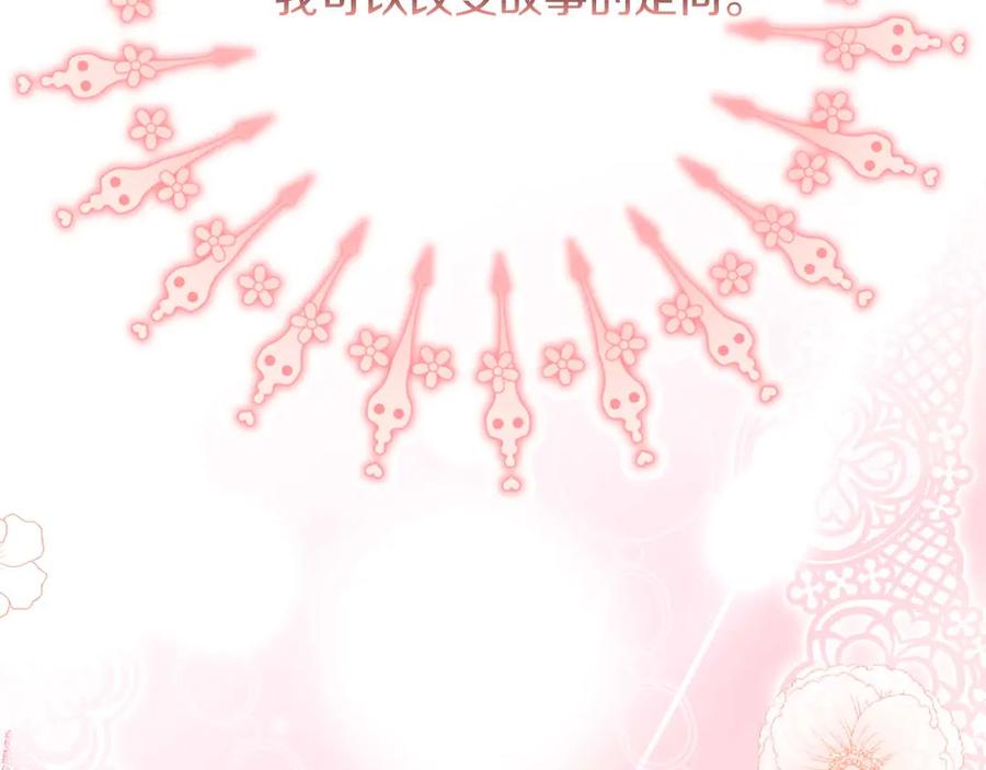 《皇后才不是配角》第1话 以为能HE结局但还是BE了 第10页
