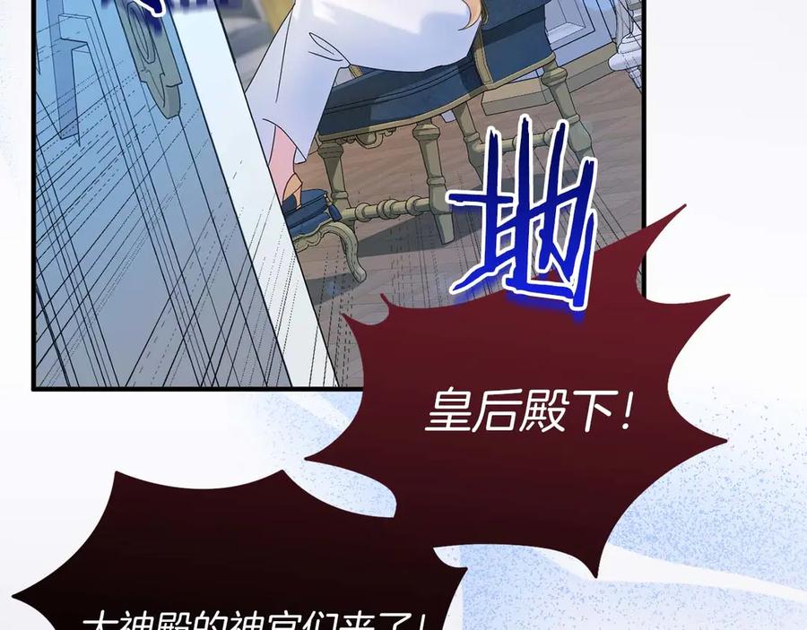 《皇后才不是配角》第1话 以为能HE结局但还是BE了 第35页