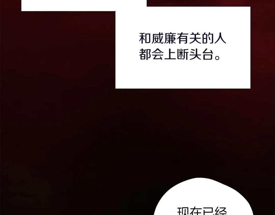 《皇后才不是配角》第1话 以为能HE结局但还是BE了 第199页