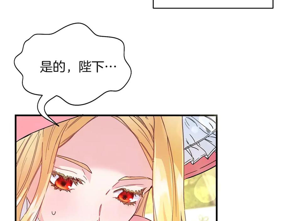 《皇后才不是配角》第1话 以为能HE结局但还是BE了 第86页