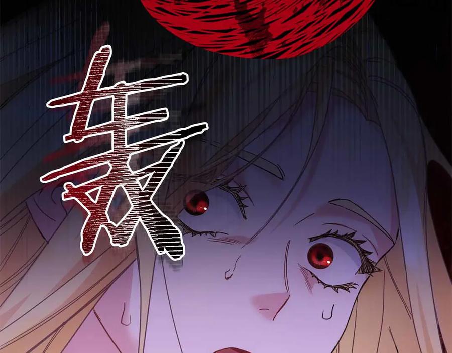 《皇后才不是配角》第1话 以为能HE结局但还是BE了 第154页