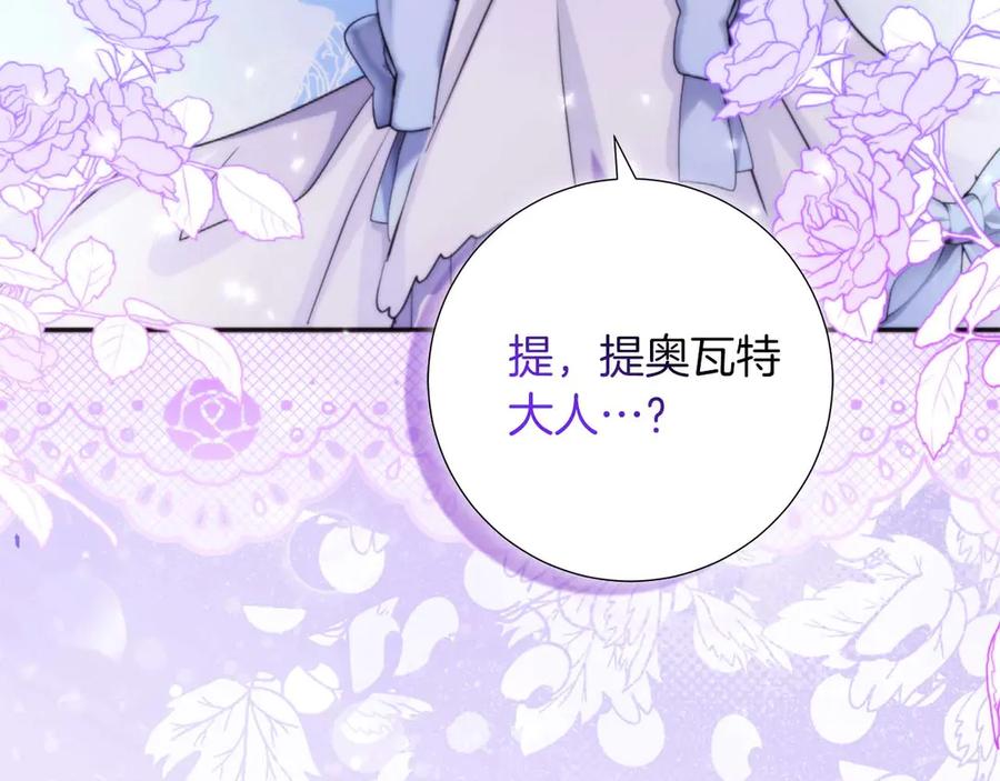 《伯爵大人夜未眠》第1话 要被失忆的伯爵少爷拐跑了？ 第15页