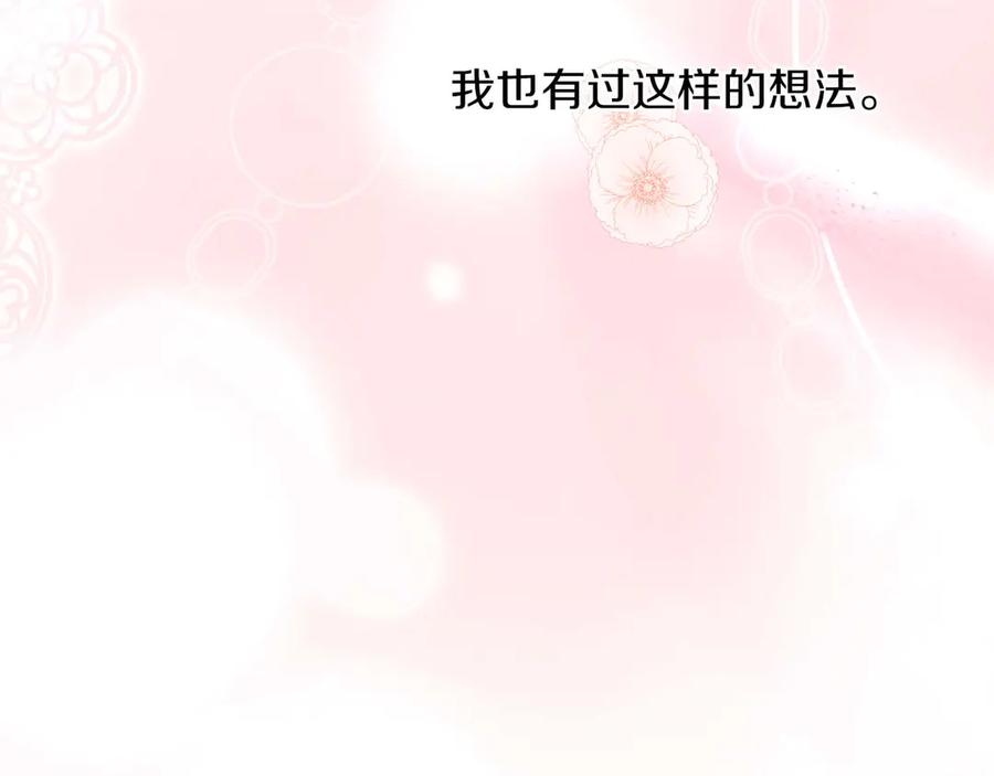 《皇后才不是配角》第1话 以为能HE结局但还是BE了 第12页