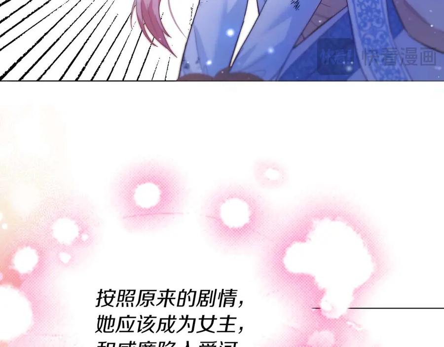 《皇后才不是配角》第1话 以为能HE结局但还是BE了 第178页