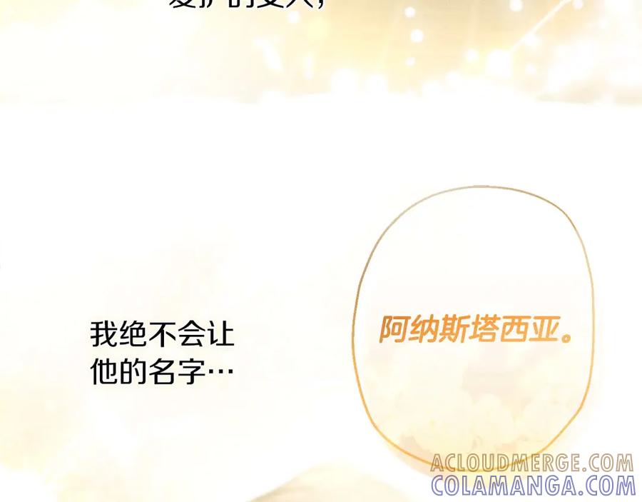 《皇后才不是配角》第1话 以为能HE结局但还是BE了 第205页