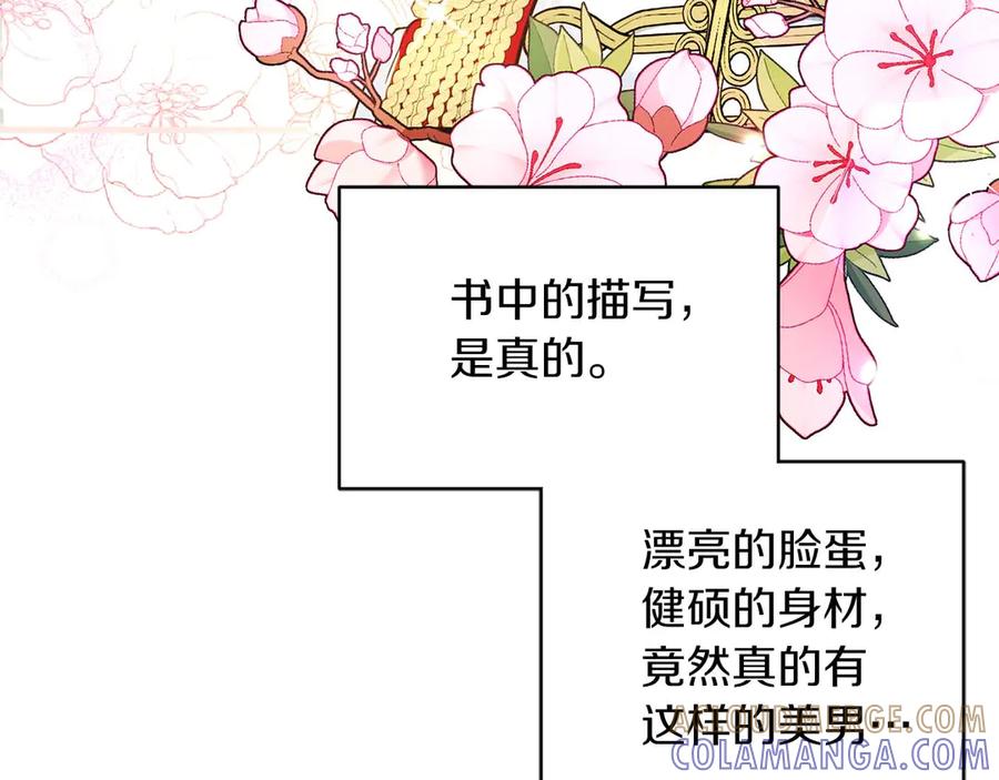 《皇后才不是配角》第1话 以为能HE结局但还是BE了 第85页