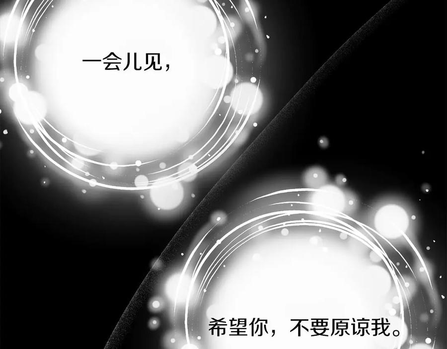 《皇后才不是配角》第1话 以为能HE结局但还是BE了 第211页