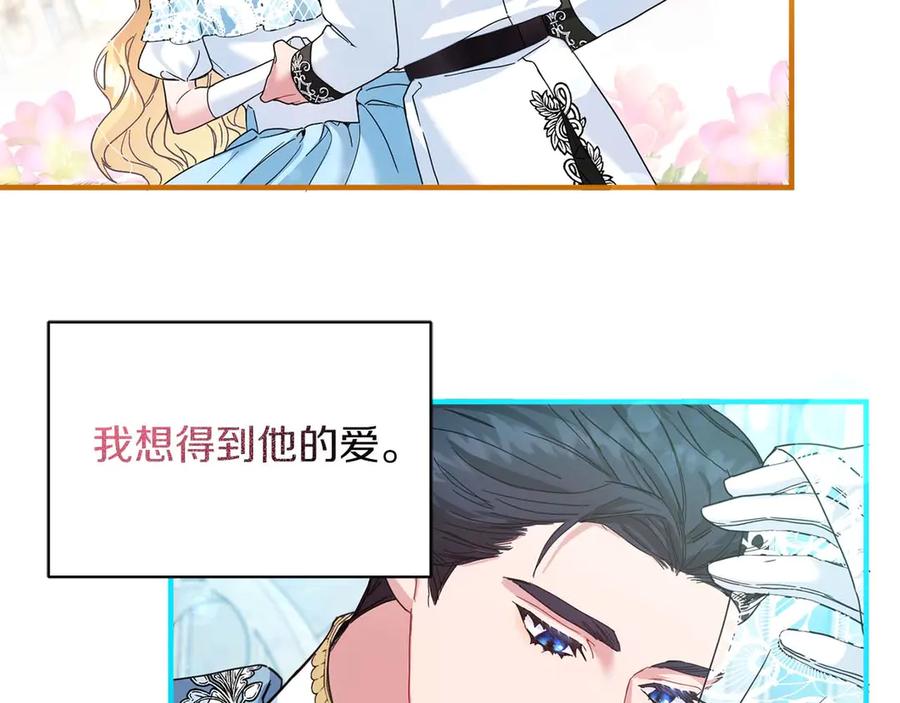 《皇后才不是配角》第1话 以为能HE结局但还是BE了 第94页